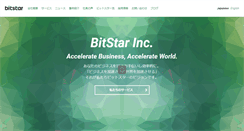 Desktop Screenshot of bitstar.jp